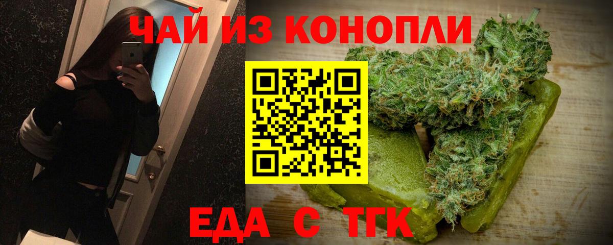 Татарск  Еда ТГК конопля  Вход с VPN 