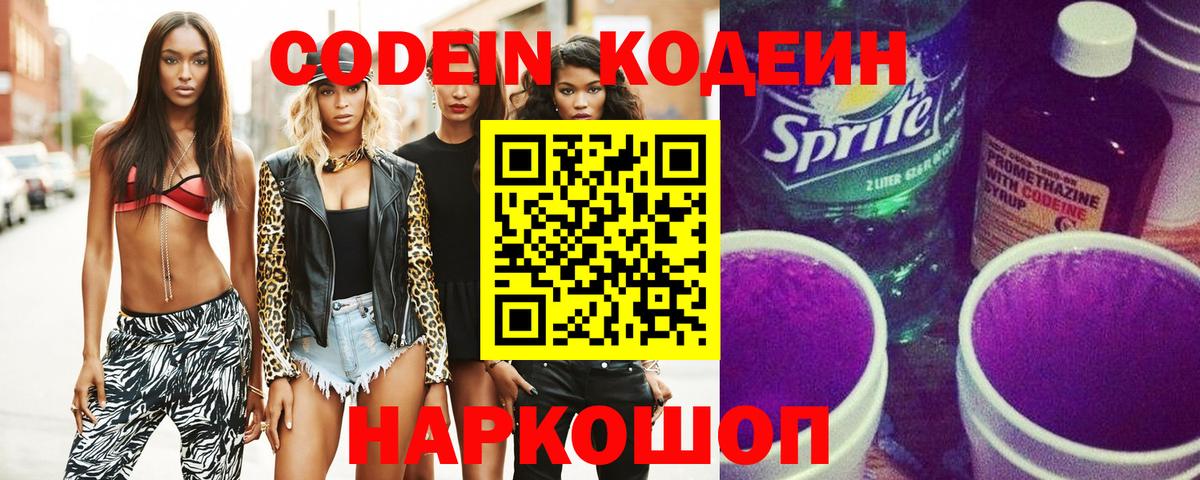 Codein напиток Lean (лин) Татарск