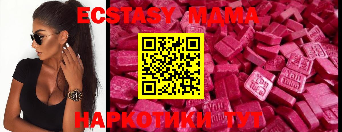 ЭКСТАЗИ MDMA Татарск