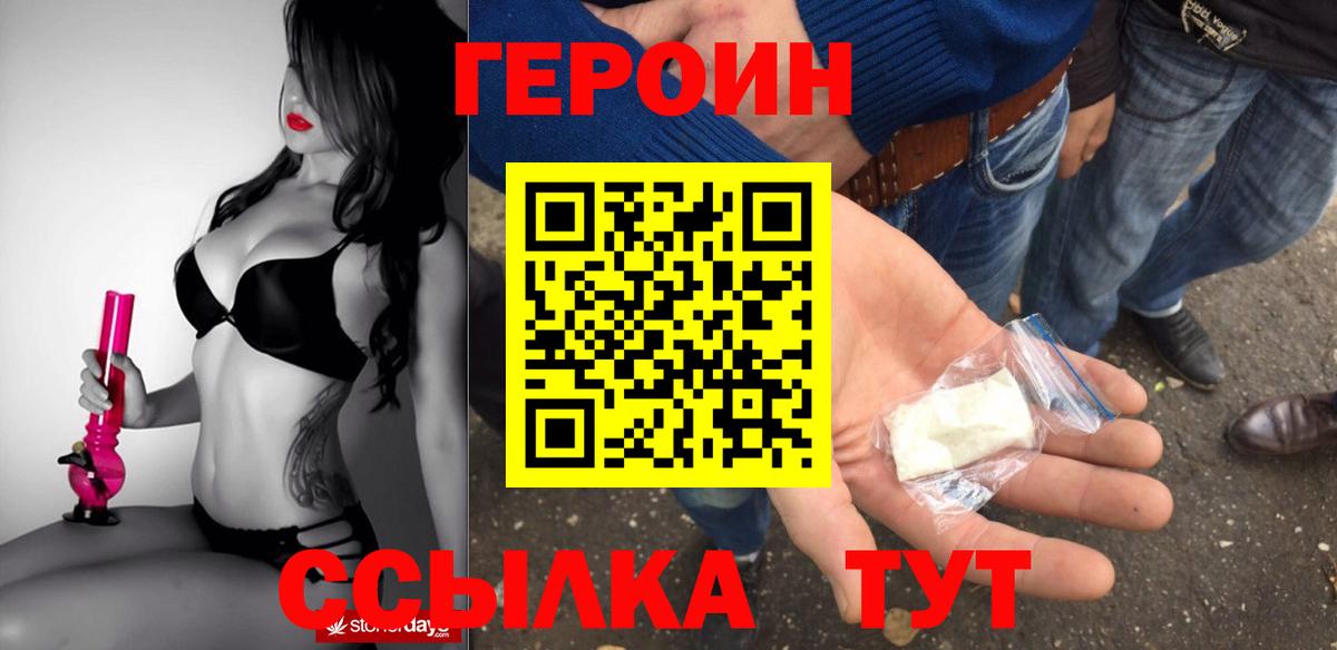 Героин герыч Татарск