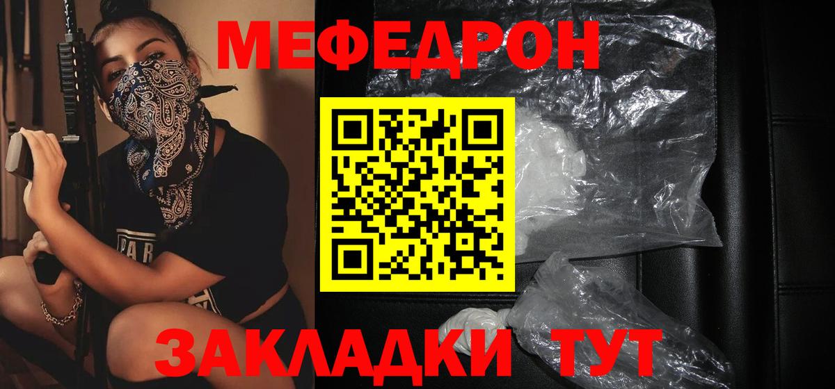 Татарск  МЯУ-МЯУ кристаллы  Мефедрон  omg зеркало  МЕФ mephedrone  Вход с VPN 