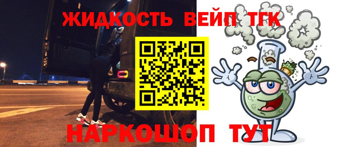 Дистиллят ТГК вейп Татарск